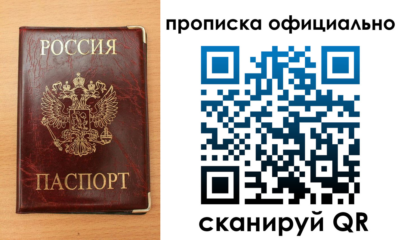 прописка в Богучаре