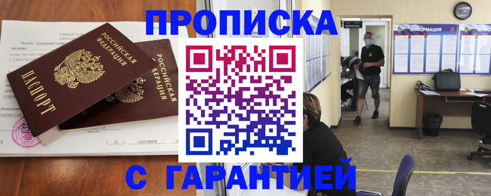 прописка 2025 в Богучаре
