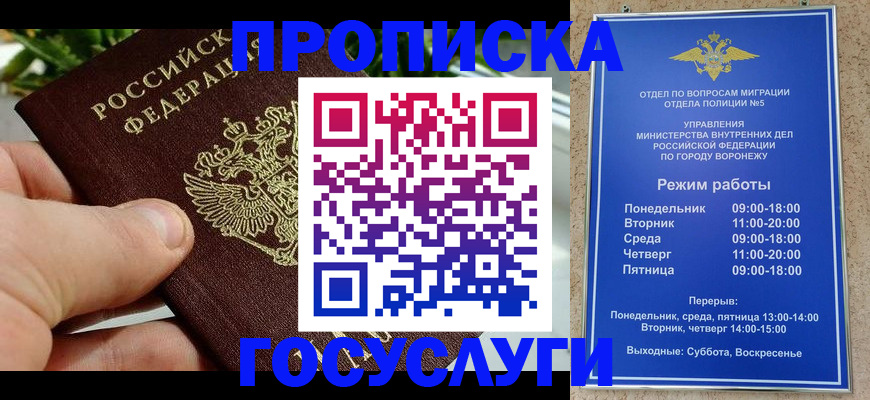 временная регистрация для школы в Богучаре