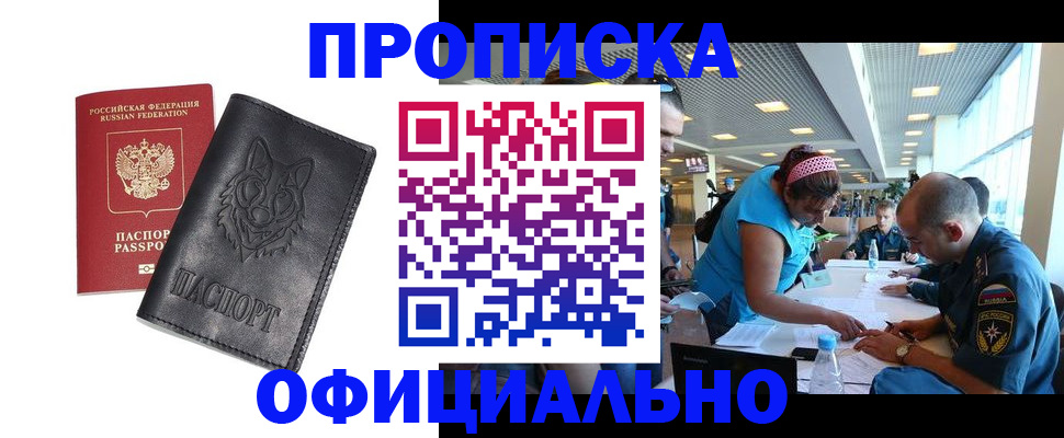 прописка для работы в Богучаре