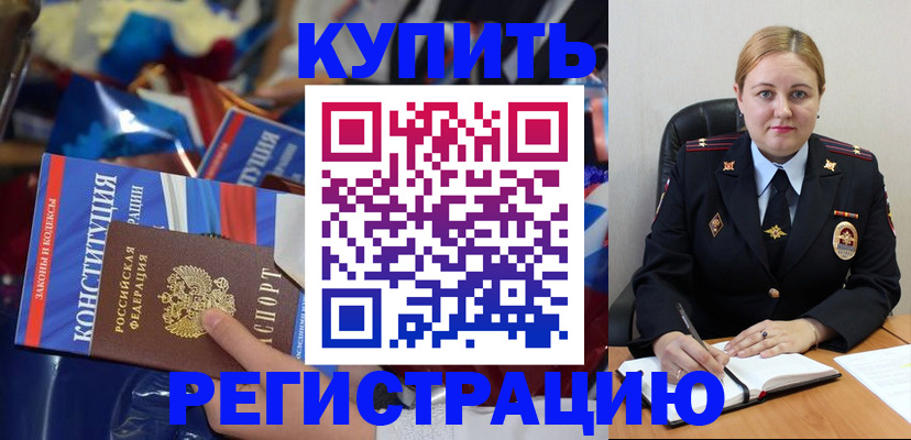 временная регистрация в Богучаре