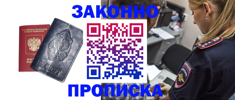 временная регистрация для всех в Богучаре