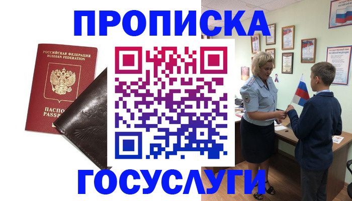 временная регистрация для школы в Богучаре